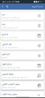 حاسبة التاريخ الملصق