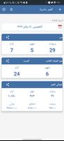 حاسبة التاريخ تصوير الشاشة 1