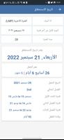 حاسبة التاريخ تصوير الشاشة 3