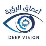 أعماق الرؤية