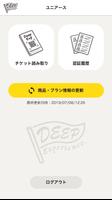 DeepExperience 施設用 스크린샷 1