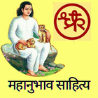 Mahanubhav Sahitya icône
