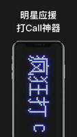HI 弾幕電光掲示板——携帯LED応援棒 ポスター