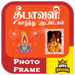 Deepavali Photo Frames Diwali Wishes Editor Tamil