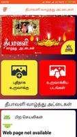 Deepavali Photo Frames Diwali Wishes Tamil 2019 poster