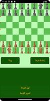 شريك الشطرنج- Deep Chess الملصق