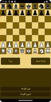 شريك الشطرنج- Deep Chess تصوير الشاشة 1