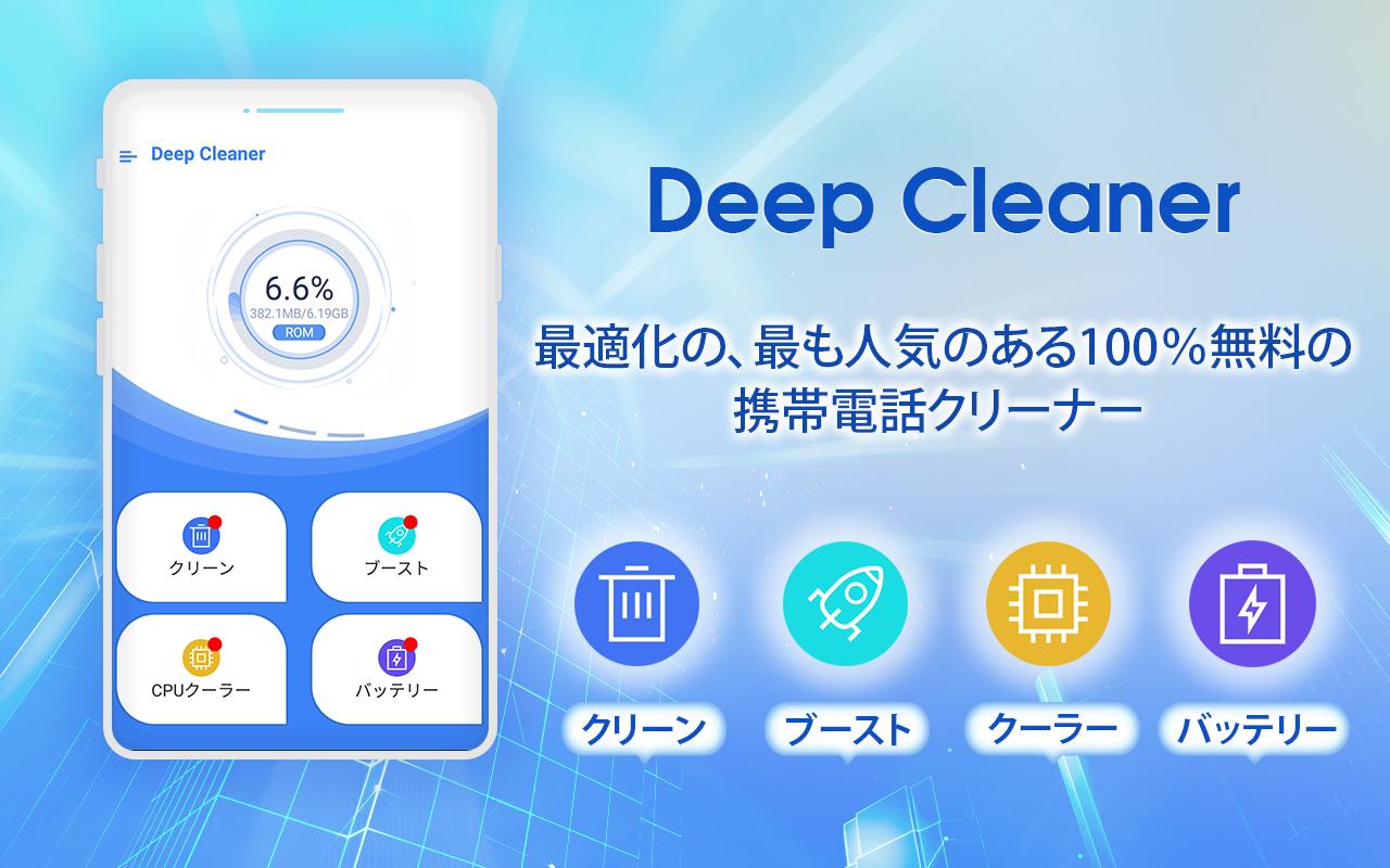 Android 用の Deep Cleaner Apk をダウンロード Android 用の Deep Cleaner Apk をダウンロード