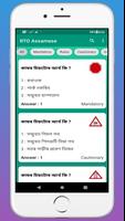 RTO Assamese screenshot 2
