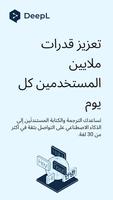 مُترجِم ‎DeepL‏ الملصق