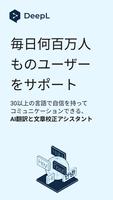 DeepL翻訳 ポスター