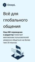 DeepL постер
