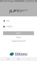 두원공과대학교 JLPT 스크린샷 3