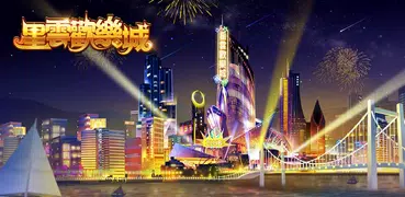 至尊歡樂城-麻將撲克老虎機拉霸-道地玩法任你玩