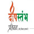 Deepstambh Pratishthan