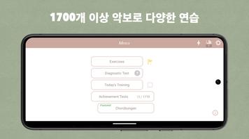 신곡 시창 Pro: 솔페즈 스크린샷 1