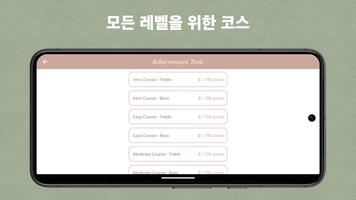 신곡 시창 Pro: 솔페즈 스크린샷 2