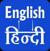 English Hindi Translator + Dic পোস্টার