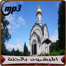 المبشرین بالجنة APK