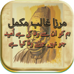 Deewan e Ghalib Urdu Gazal Poe