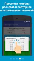 Бизнес: Проверка наценки ảnh chụp màn hình 3