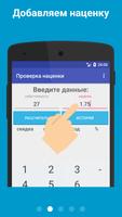 Бизнес: Проверка наценки ảnh chụp màn hình 1