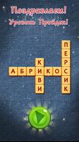 Slice Words скриншот 2