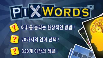 PixWords™ 포스터