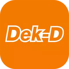 เว็บ Dek-D APK 下載