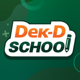 ติวเตอร์ออนไลน์ Dek-D School icône