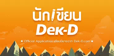 นักเขียน Dek-D