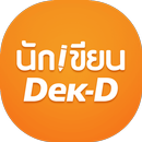 นักเขียน Dek-D APK