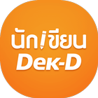 นักเขียน Dek-D иконка