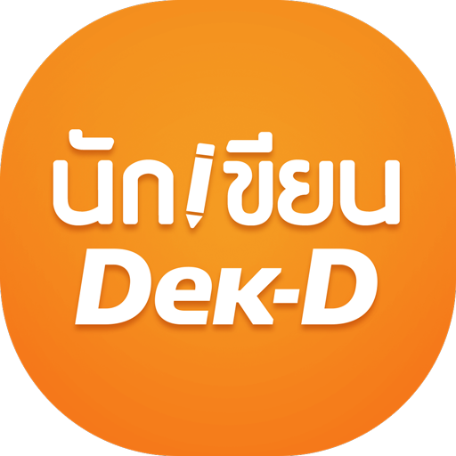 นักเขียน Dek-D