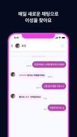 돌싱의밤 スクリーンショット 3