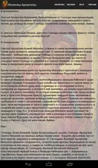 Молитвы Архангелы APK download