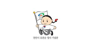 유관순 열사 기념관 скриншот 2