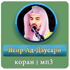 ясир ад даусари мр3 коран biểu tượng