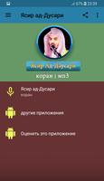 ясир ад даусари мр3 коран bài đăng