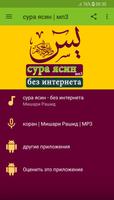 сура ясин - без интернета мп3 мишари рашид โปสเตอร์