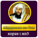 Абдуррахман аль Усси коран APK