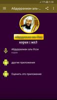 Абдуррахман аль Усси коран bài đăng