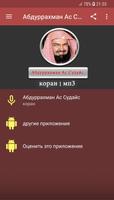 АбдурРахман Ас Судайс - коран bài đăng
