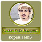 Хазза аль Балуши icône