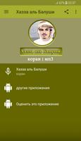 Хазза аль Балуши bài đăng
