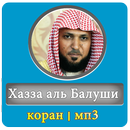 Махер аль Муайкли коран APK