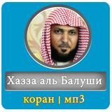 Махер аль Муайкли коран biểu tượng
