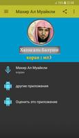 Махер аль Муайкли коран bài đăng