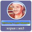 Мохаммед Сиддик Аль Меншави - коран