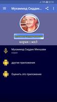 Poster Мохаммед Сиддик Аль Меншави - коран
